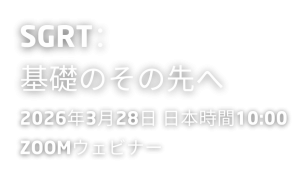 SGRT Japan Webinar 2026